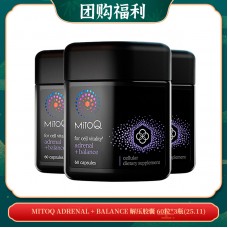 【03.21团购福利】MitoQ adrenal + balance 解压胶囊 60粒*3瓶(25.11)